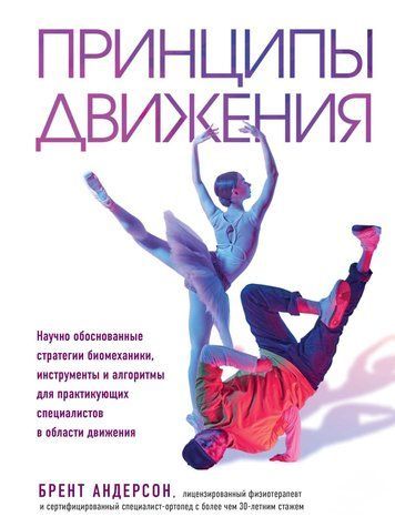 Принципи руху 978-1202-008 фото