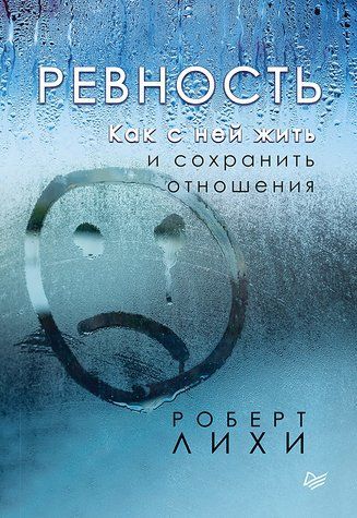 Ревность. Как с ней жить и сохранить отношения 552199 фото
