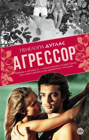 Агрессор 425078 фото