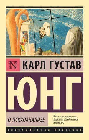 О психоанализе 701568 фото