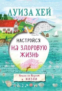 Налаштуйся на здорове життя 753910 фото