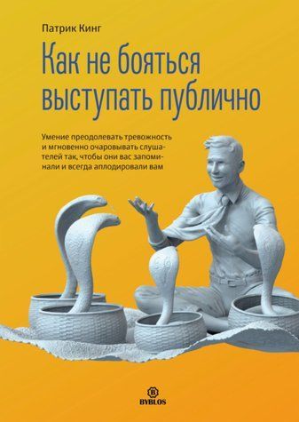 Як не боятися виступати привселюдно 1010-978-111 фото