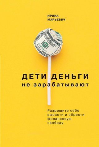 Діти гроші не заробляють 753306 фото