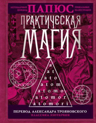 Практическая магия jpo7ijqtjs фото