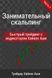 Занимательный скальпинг. Быстрый трейдинг с индикатором Хайкен Аши. Часть 1 24511447 фото 1
