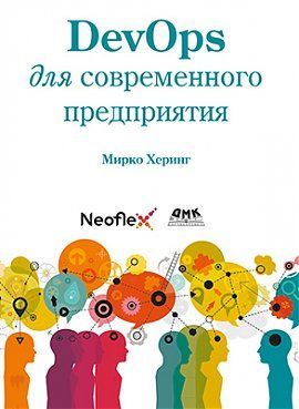DevOps для сучасного підприємства 920544 фото