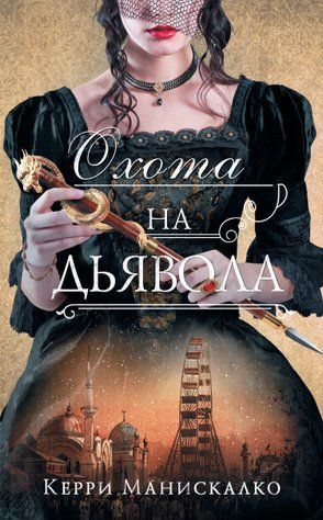 Полювання на диявола. Книга 4 978-1202-004 фото