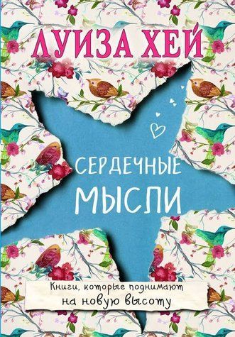 Серцеві думки (збірка) 753969 фото