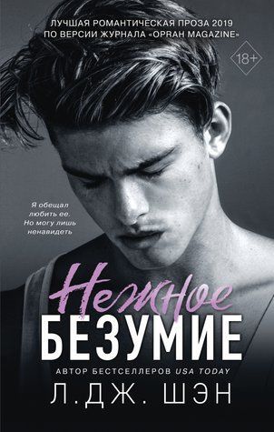 Нежное безумие 592464 фото