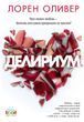 Деліріум