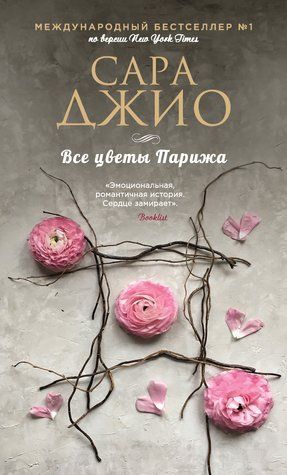 Все цветы Парижа 563748 фото