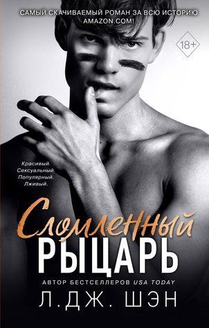 Сломленный рыцарь 606259 фото