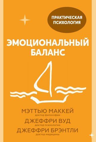 Емоційний баланс. 12 навичок, які допоможуть набути гармонії 633189 фото