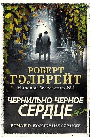 Чорнильно-чорне серце 755736 фото