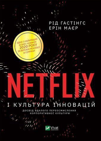 Netflix і культура інновацій 672633 фото