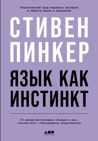 Мова як інстинкт 978-0701-286 фото