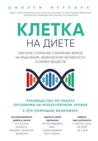 Клітина &laquo;на дієті&raquo; 978-0104-005 фото