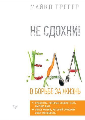 Не сдохни! Еда в борьбе за жизнь 525421 фото