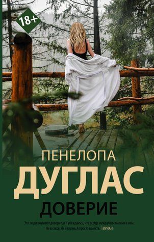 Доверие 625347 фото