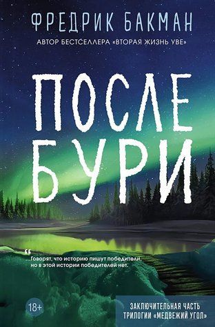 Після бурі 777352 фото