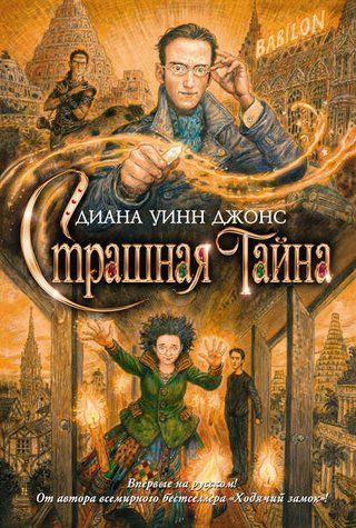 Страшна таємниця 1010-978-017 фото