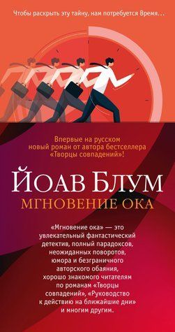 Мгновение ока 978-3003-005 фото