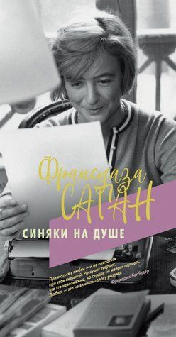 Синці на душі 978-2410-086 фото