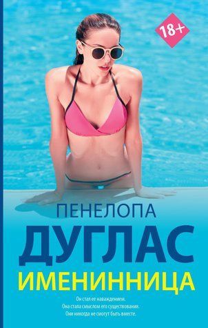 Именинница 568267 фото