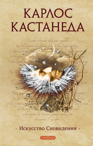 Искусство Сновидения 771141 фото