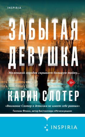 Забытая девушка 69387742 фото