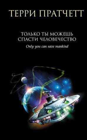 Тільки ти можеш урятувати людство 486416 фото
