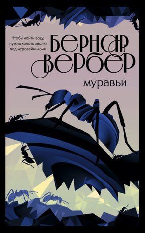 Мурахи 978-2410-037 фото