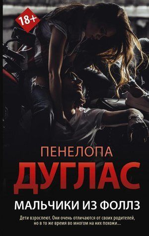 Мальчики из Фоллз 757086 фото