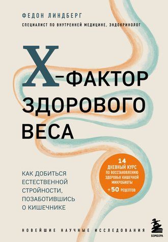 X-фактор здорового веса. Как добиться естественной стройности, позаботившись о кишечнике 648389 фото