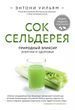 Сок сельдерея. Природный эликсир энергии и здоровья 45290828 фото