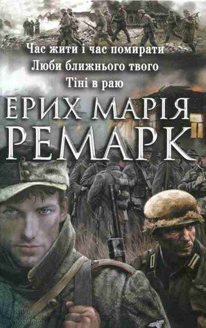 Час жити і час помирати.Люби ближнього свого. Тіні в раю 428254 фото