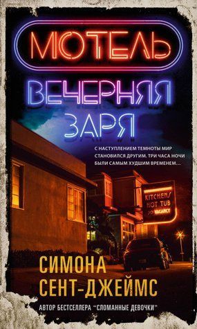 Мотель &laquo;Вечірня зоря&raquo; 746503 фото