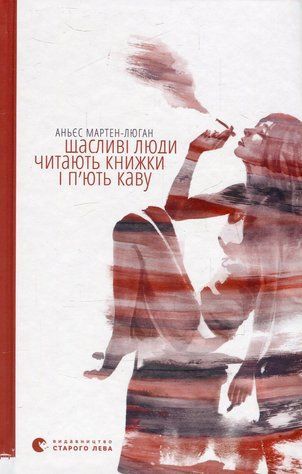 Щасливі люди читають книжки і п&rsquo;ють каву 54377-91-9 фото