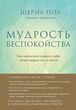 Мудрість занепокоєння. Як навчитися слухати себе, коли серце не на місці 621338 фото