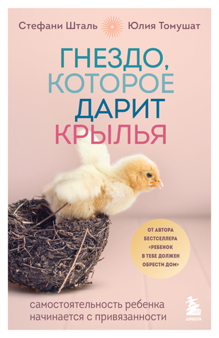 Гніздо, яке дарує крила. Самостійність дитини починається з уподобання 784401 фото