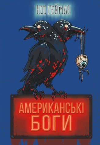 Американські боги 553377 фото