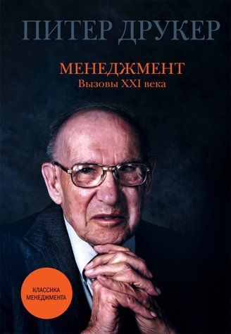 Менеджмент. Виклики XXI століття 978-1405-006 фото