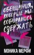 Обіцянки, які ми збиралися стримати. Книга 3. Школа Ланкастер