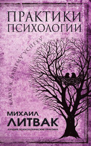 Практика психології. Ключ до вашого успіху 709090 фото