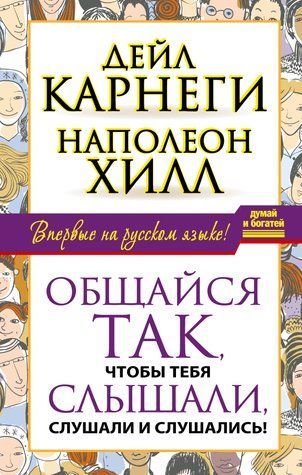 Общайся так, чтобы тебя слышали, слушали и слушались! 624789 фото