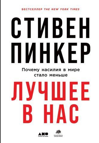 Найкраще в нас. Чому насильства у світі поменшало 606316 фото