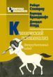 Клинический психоанализ. Интерсубъективный подход 978-2411-055 фото