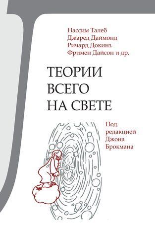 Теорії всього на світі 454912 фото