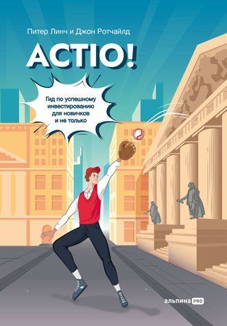 Actio! Гід з успішного інвестування для новачків і не лише 06000924 фото