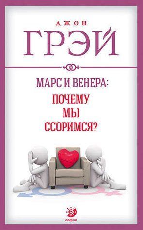 Марс и Венера: почему мы ссоримся? rro5y4vtrl фото